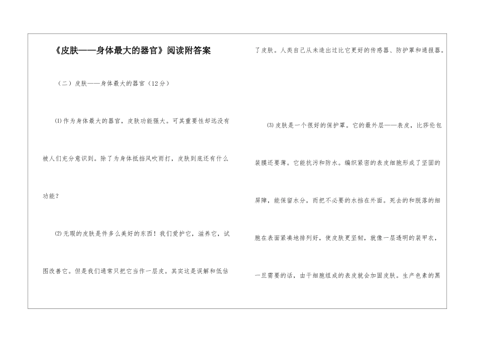《皮肤——身体最大的器官》阅读附答案-_第1页