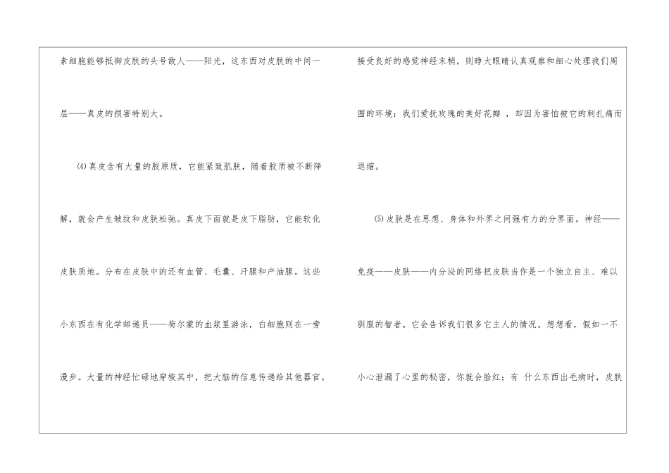 《皮肤——身体最大的器官》阅读附答案-_第2页