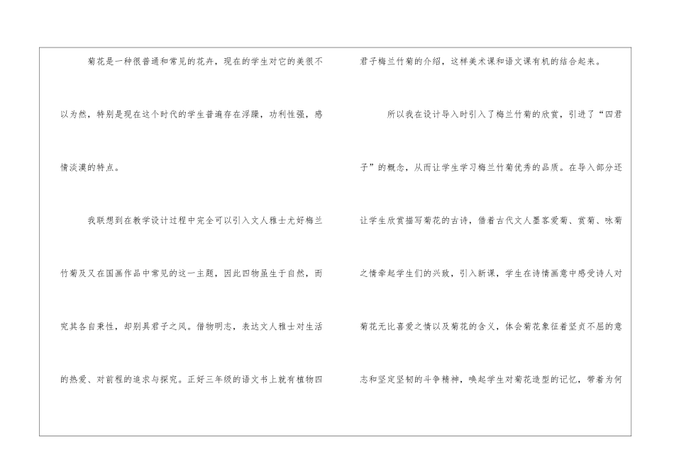《盛开的菊花》教学反思-_第2页