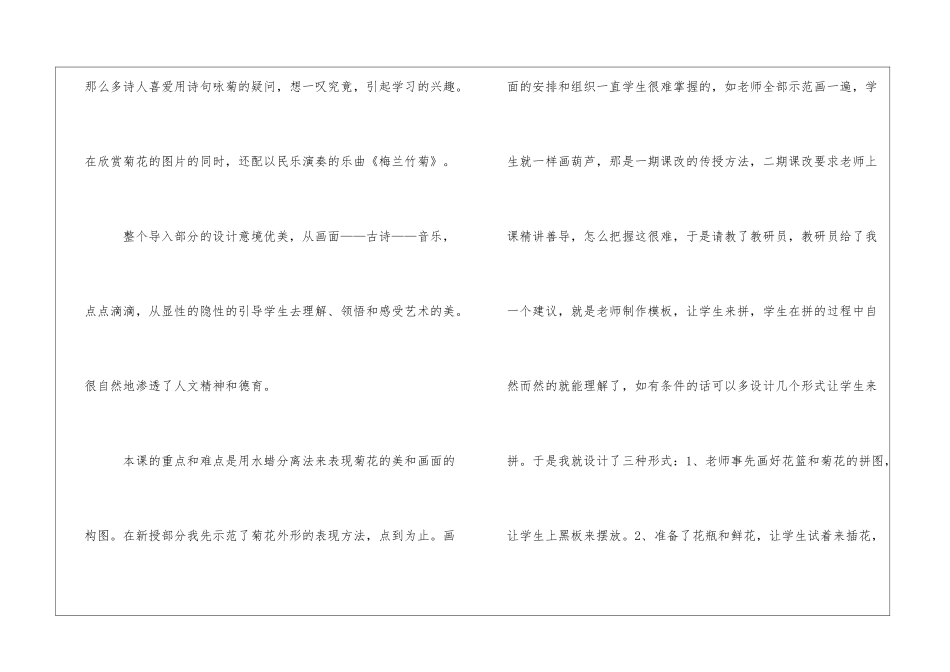 《盛开的菊花》教学反思-_第3页