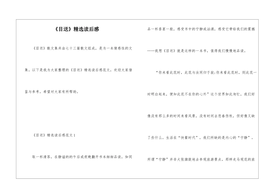 《目送》精选读后感_第1页