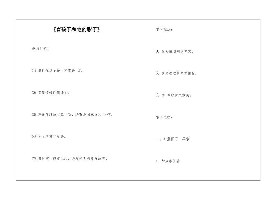 《盲孩子和他的影子》-_第1页