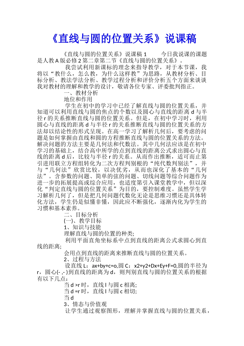 《直线与圆的位置关系》说课稿_第1页