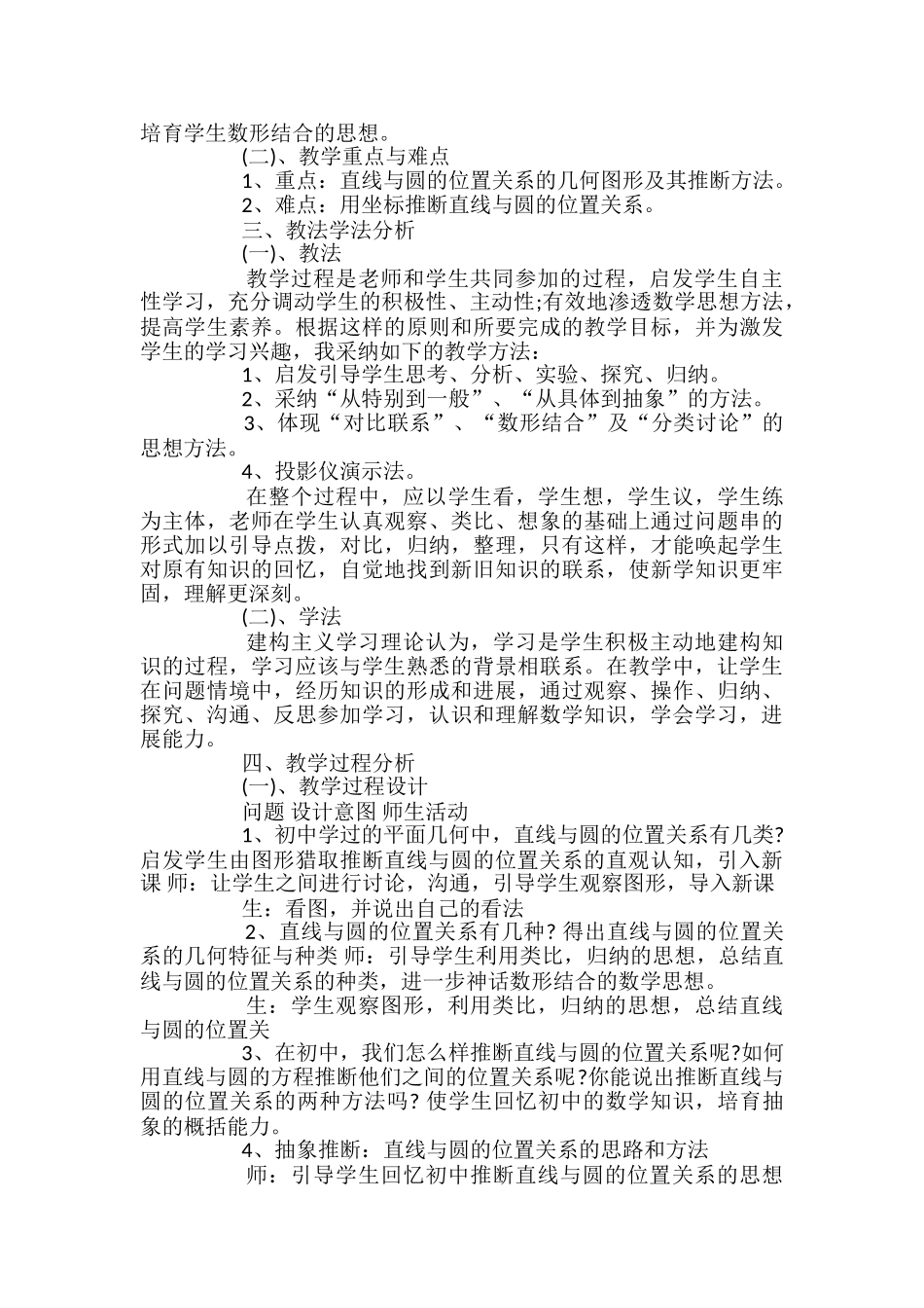 《直线与圆的位置关系》说课稿_第2页