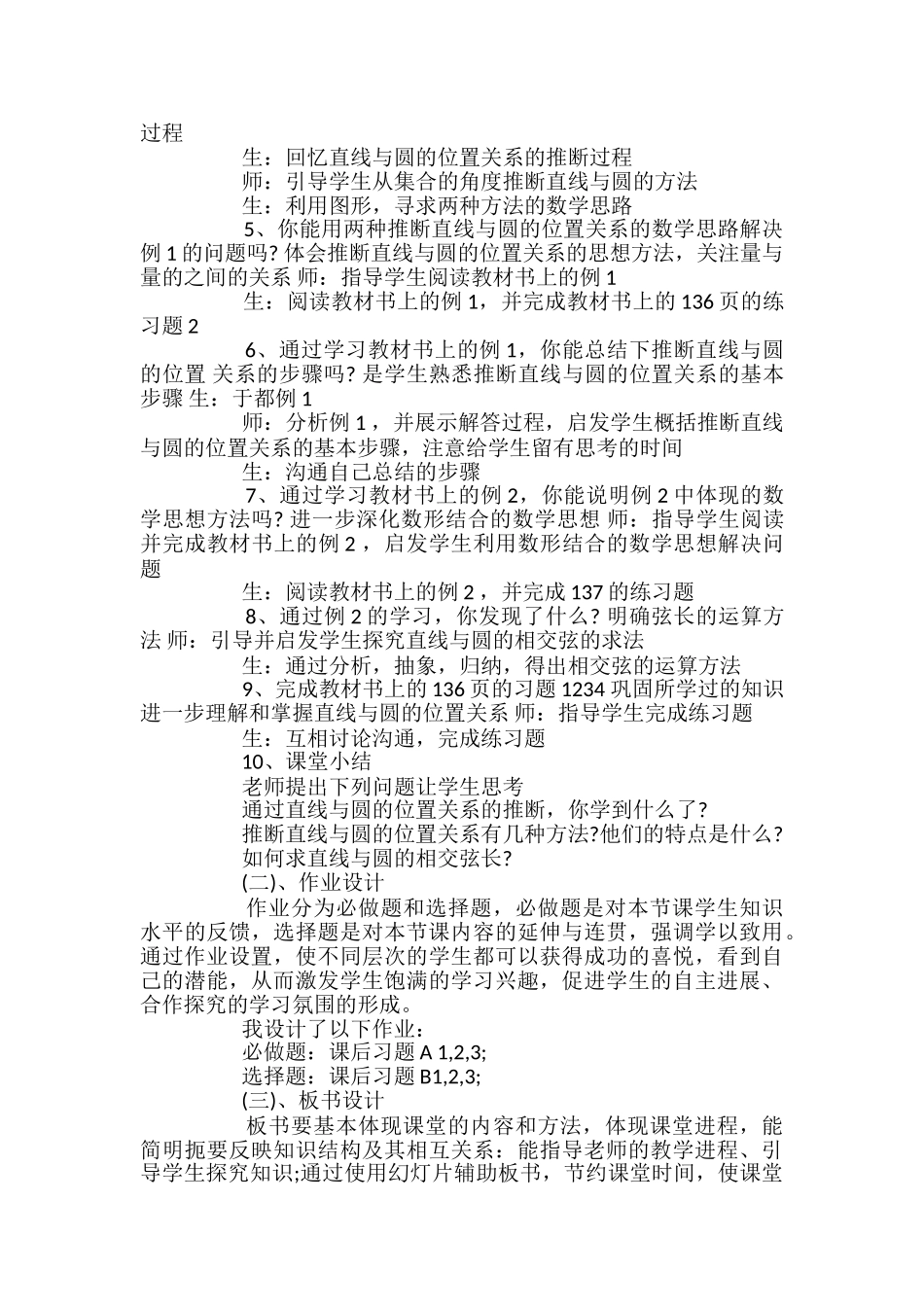 《直线与圆的位置关系》说课稿_第3页