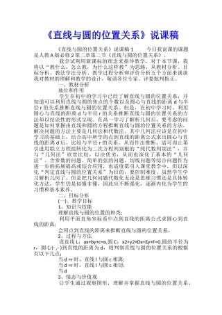 《直线与圆的位置关系》说课稿
