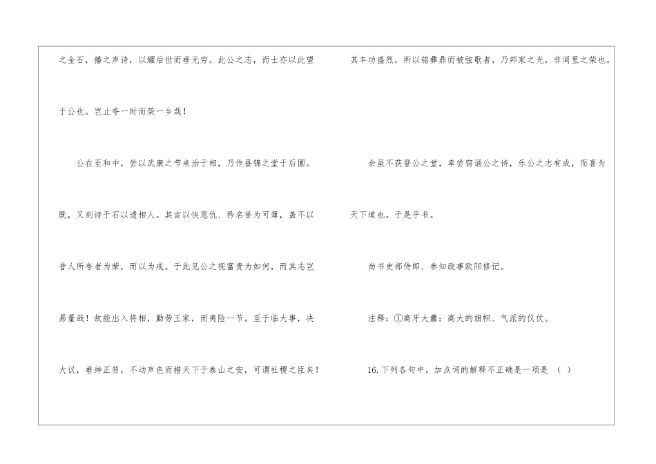 《相州昼锦堂记-]欧阳修》阅读附答案-_第2页