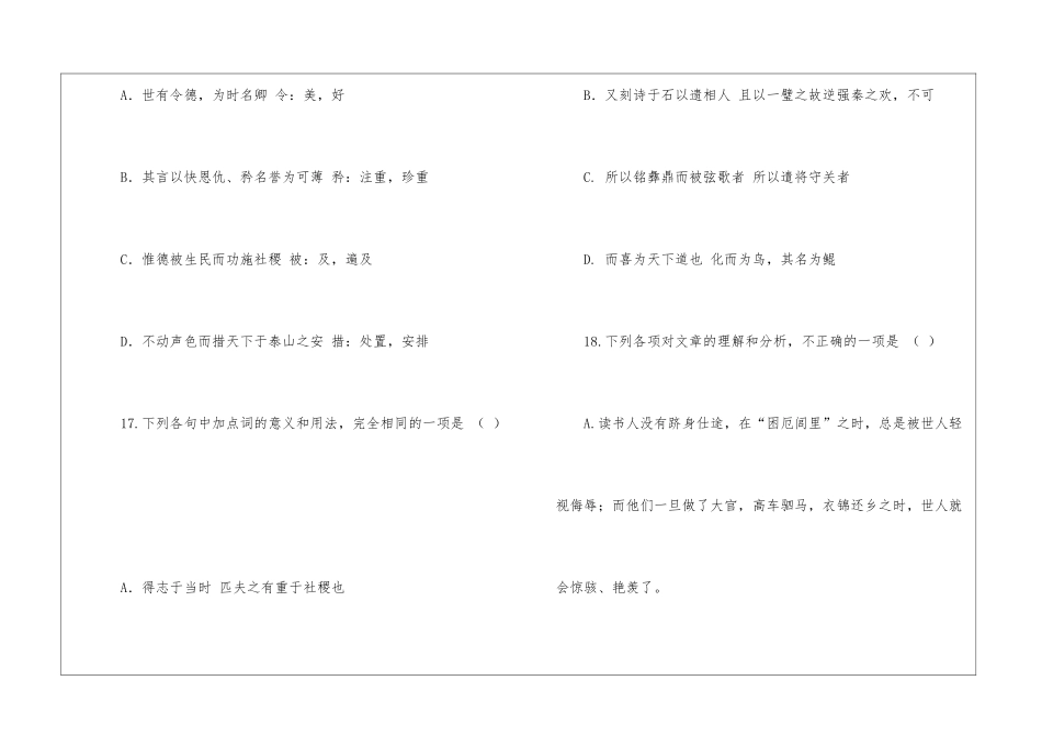 《相州昼锦堂记-]欧阳修》阅读附答案-_第3页