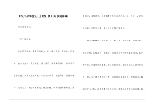 《相州昼锦堂记-]欧阳修》阅读附答案-