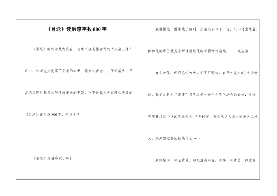 《目送》读后感字数800字_第1页