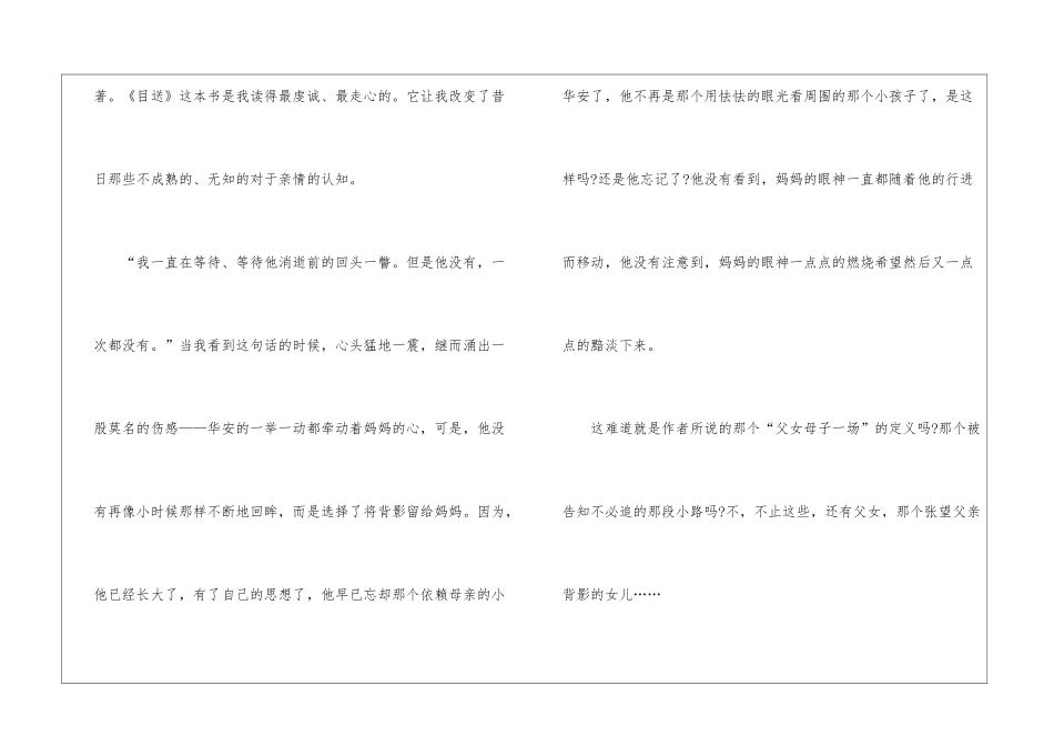 《目送》读后感字数800字_第2页
