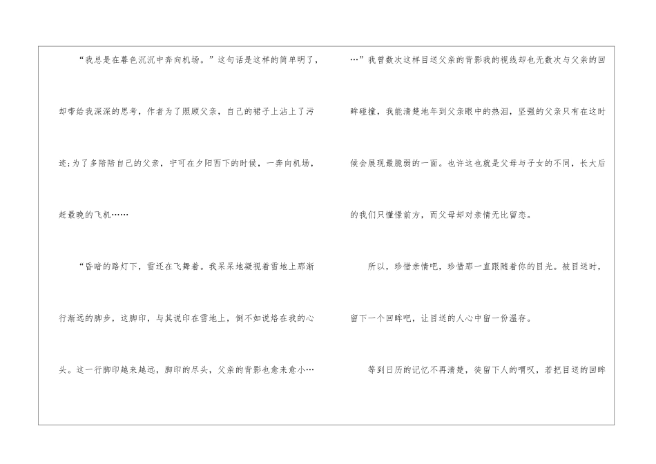 《目送》读后感字数800字_第3页