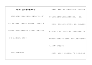 《目送》读后感字数800字
