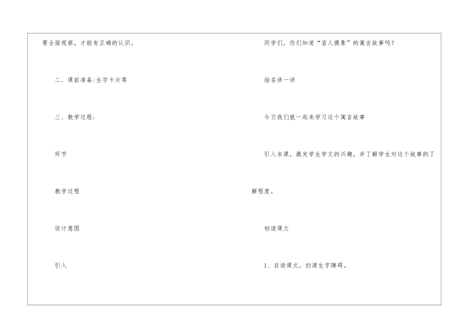 《盲人摸象》表格式教案-_第2页