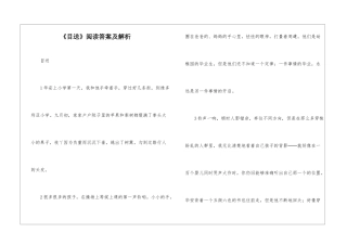 《目送》阅读答案及解析-