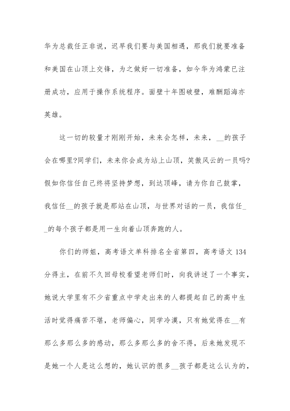 《相约山顶-奋斗成就梦想》国旗下的讲话_第2页