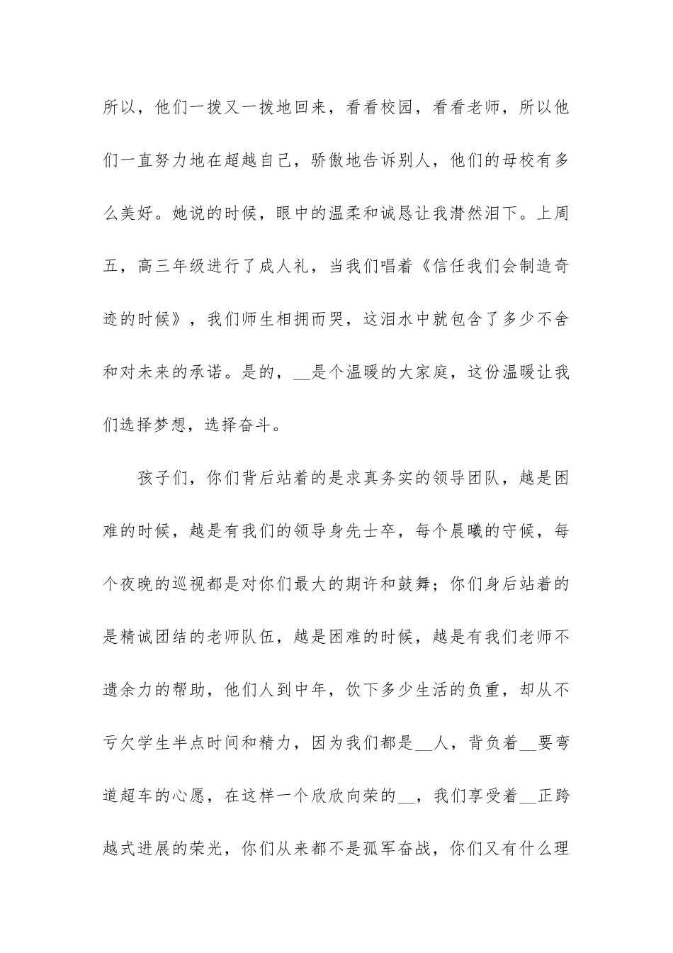 《相约山顶-奋斗成就梦想》国旗下的讲话_第3页