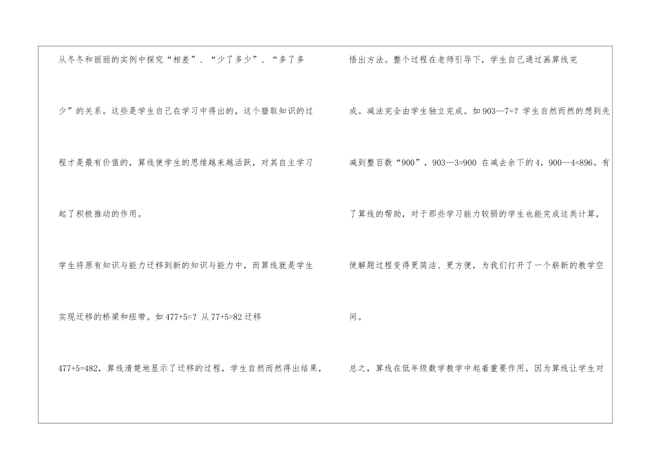 《相差多少》教学反思_第2页