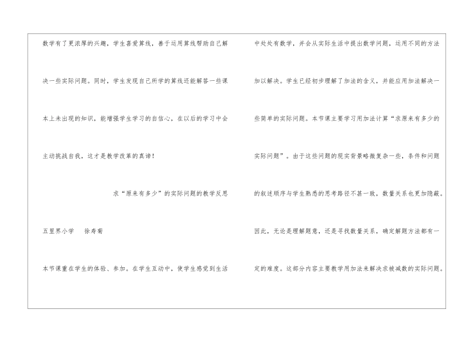《相差多少》教学反思_第3页