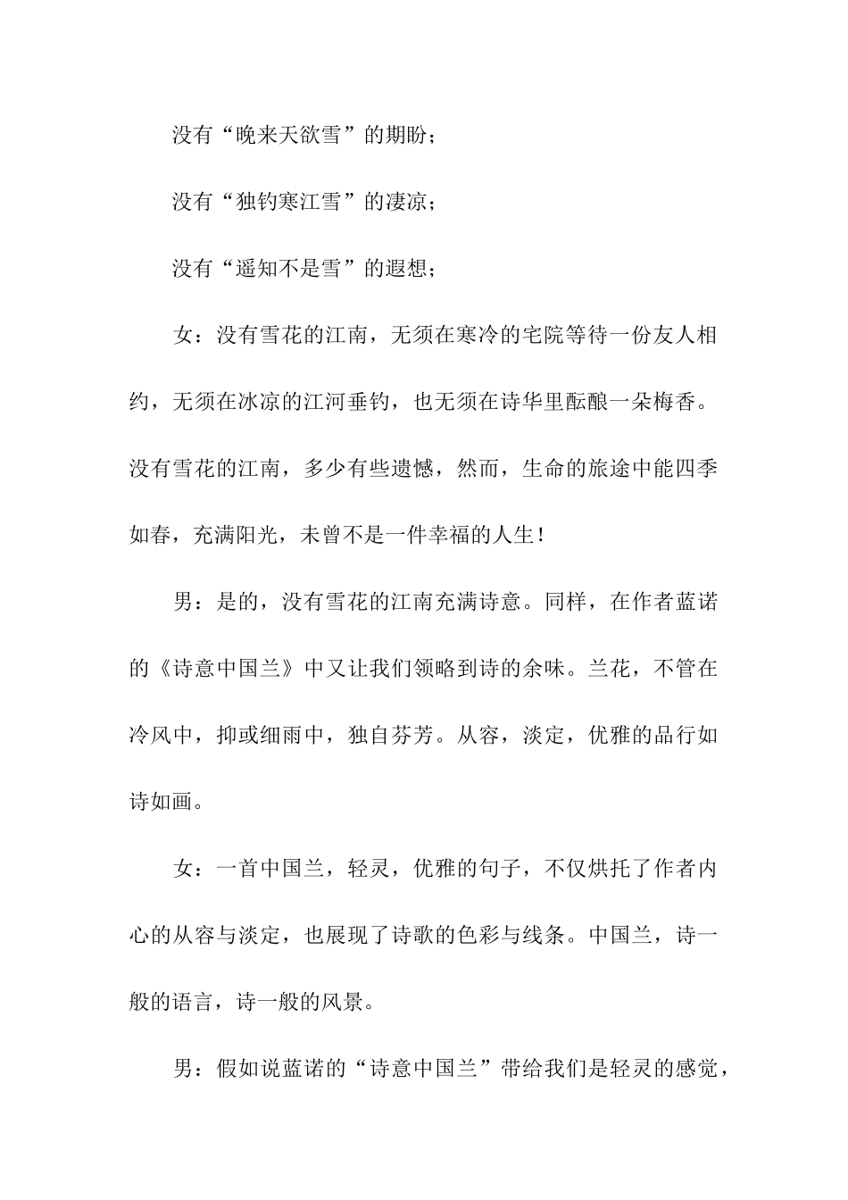 《相逢是首歌》晚会主持词_第3页