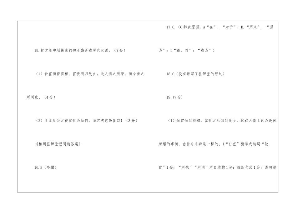 《相州昼锦堂记-欧阳修》阅读附答案-_第3页