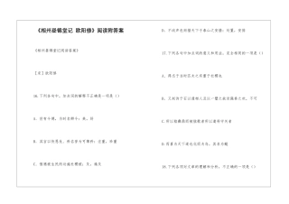 《相州昼锦堂记-欧阳修》阅读附答案-