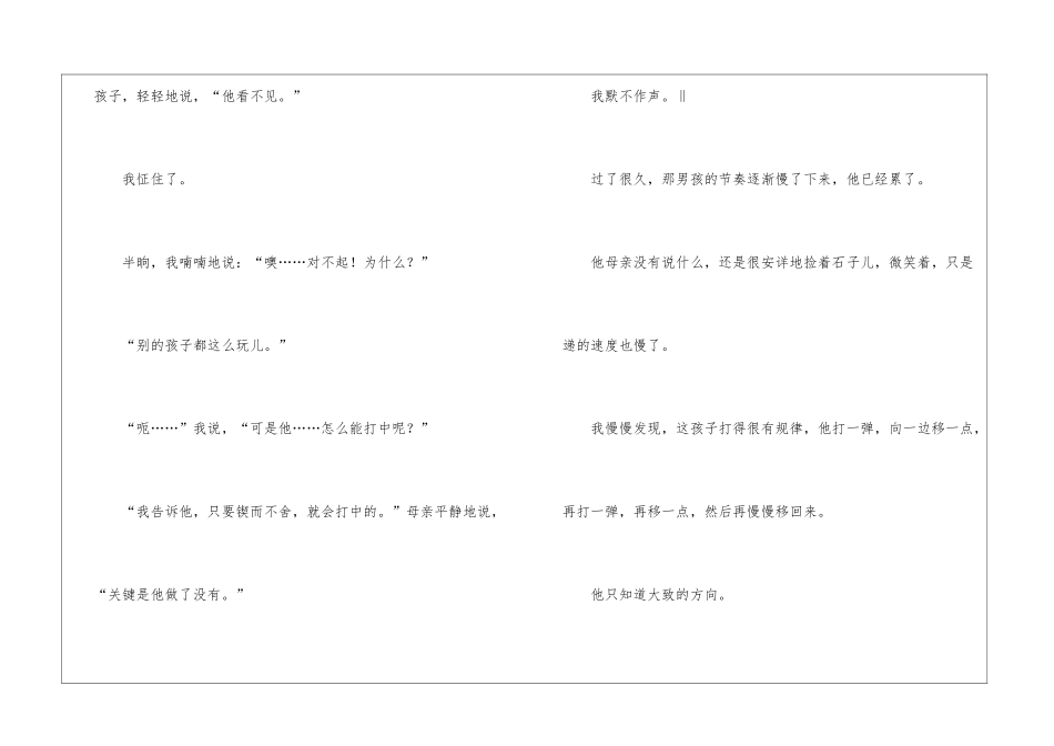 《看不见的爱》六年级阅读和答案-_第2页