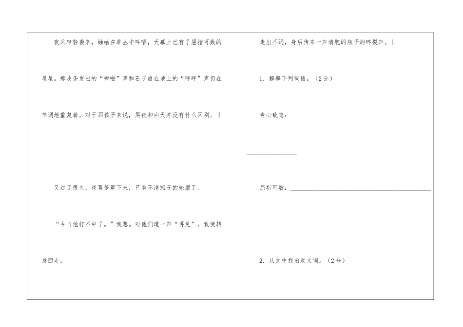 《看不见的爱》六年级阅读和答案-_第3页