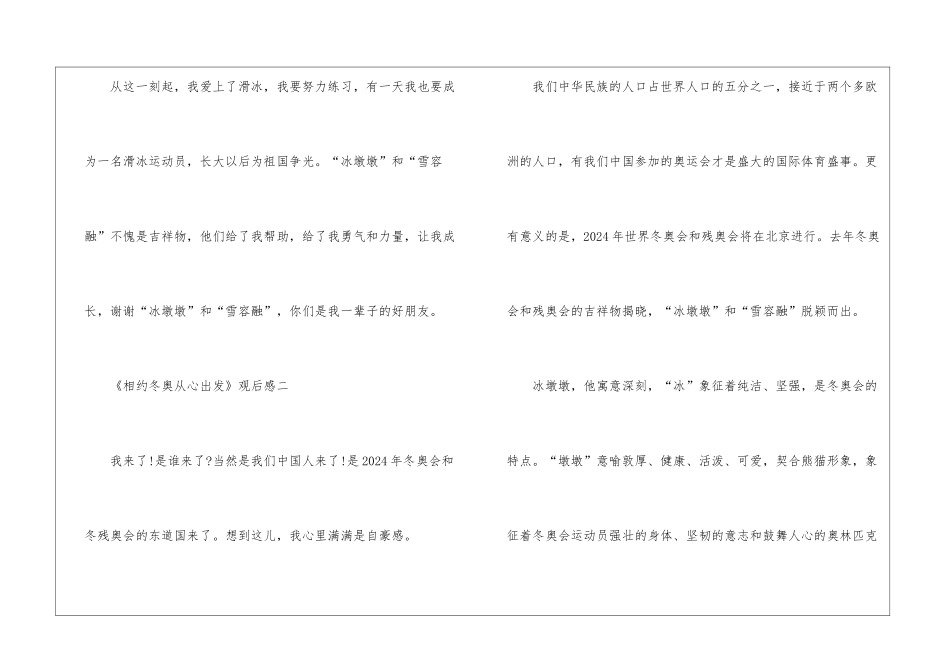《相约冬奥从心出发》观后感最新5篇_第3页