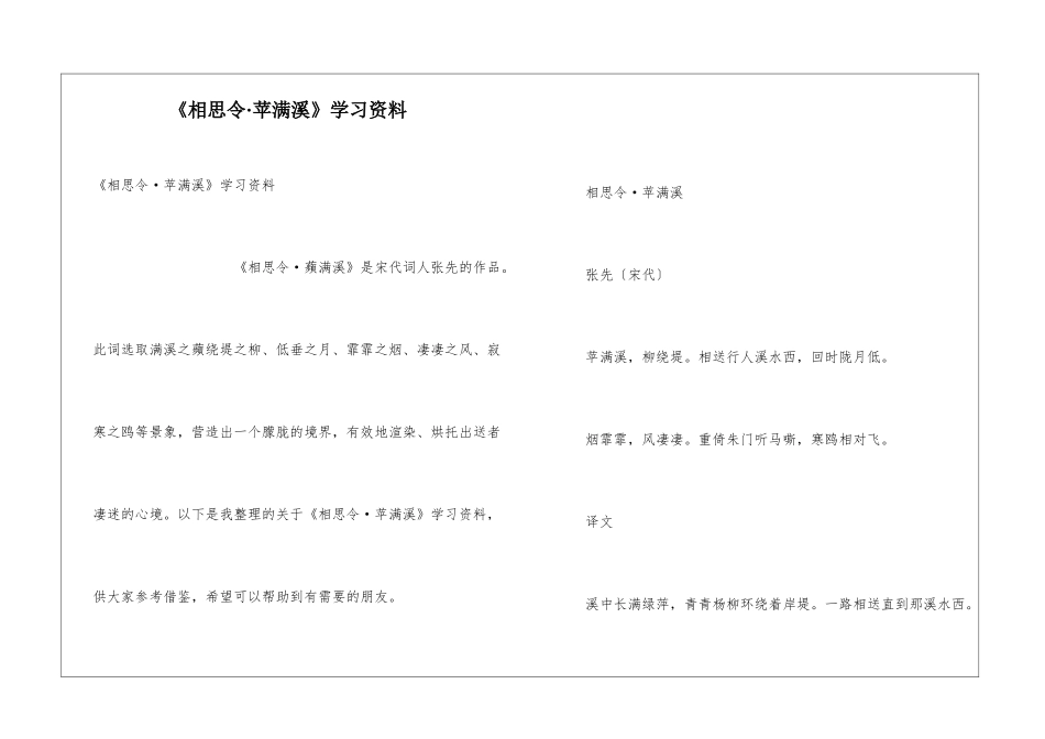 《相思令·苹满溪》学习资料_第1页