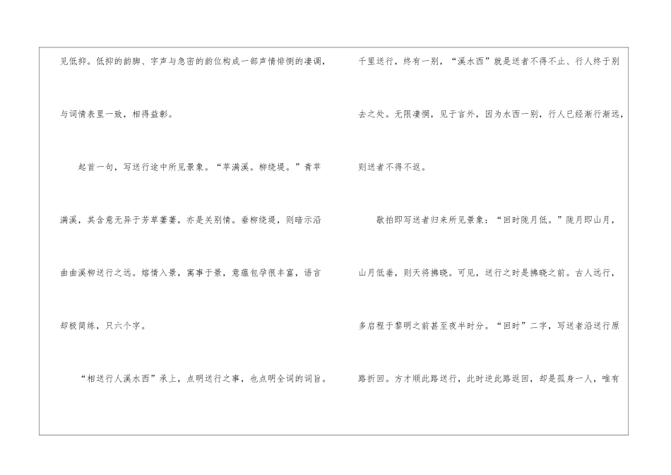 《相思令·苹满溪》学习资料_第3页