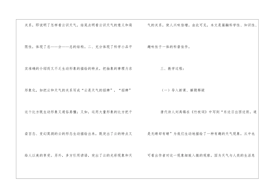 《看云识天气》教案-_第2页