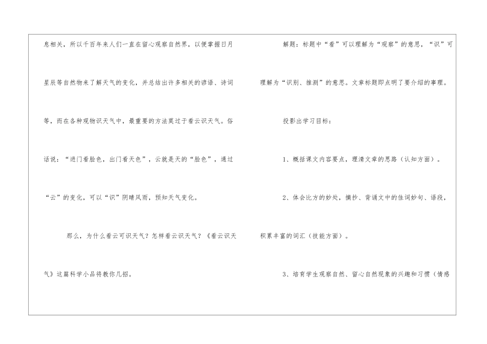 《看云识天气》教案-_第3页