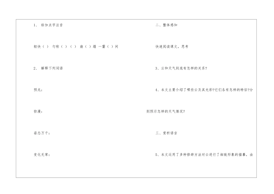 《看云识天气》学案-_第2页