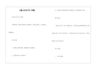 《看云识天气》学案-