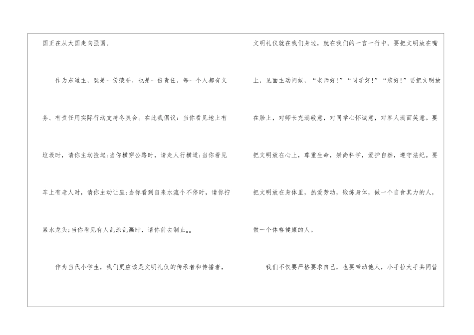 《相约冬奥从心出发》个人心得体会5篇_第2页