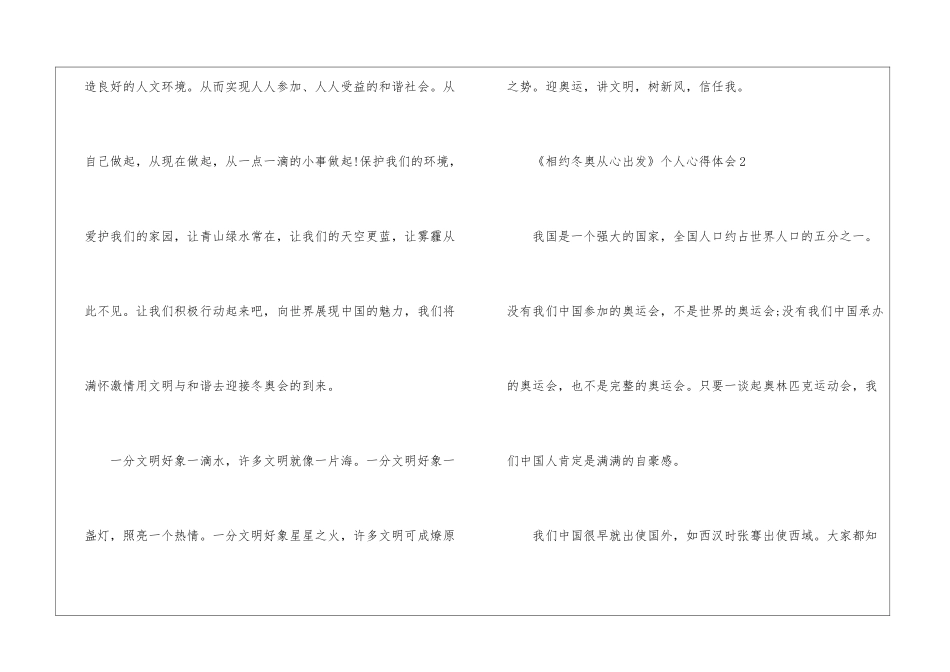 《相约冬奥从心出发》个人心得体会5篇_第3页