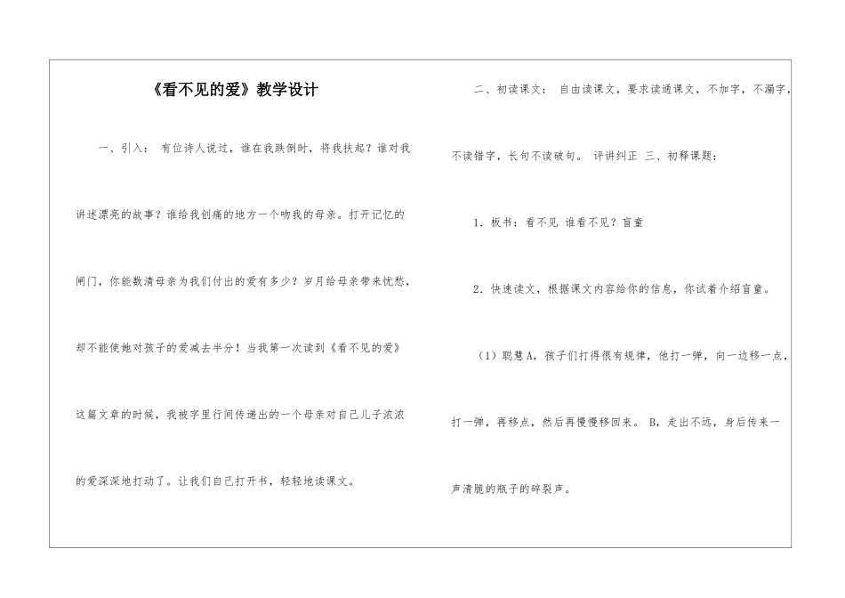 《看不见的爱》教学设计-_第1页