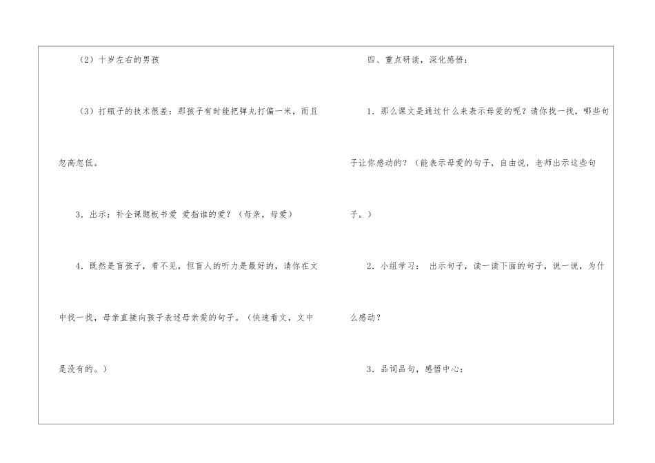 《看不见的爱》教学设计-_第2页