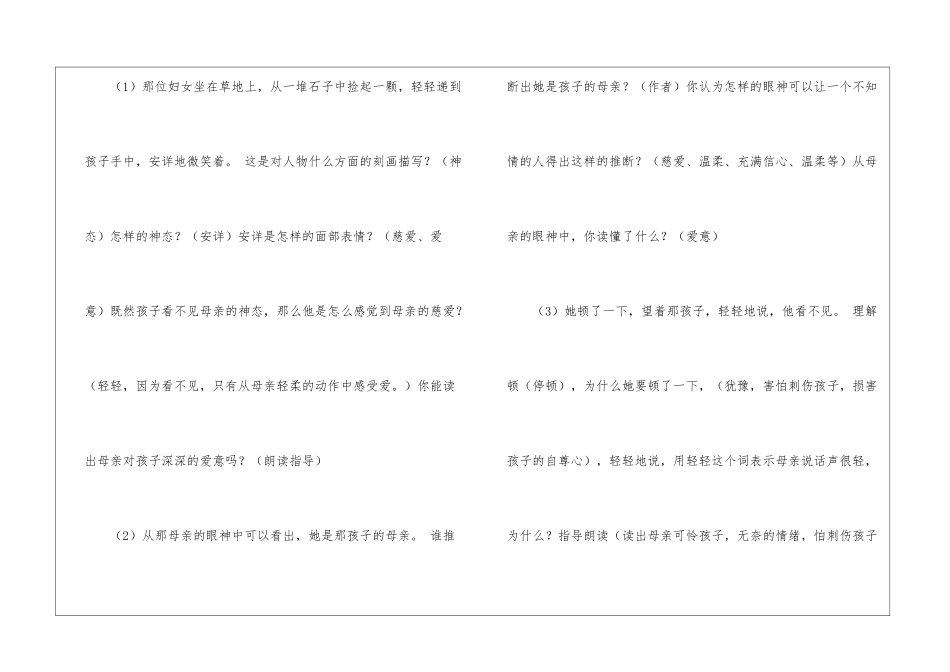 《看不见的爱》教学设计-_第3页