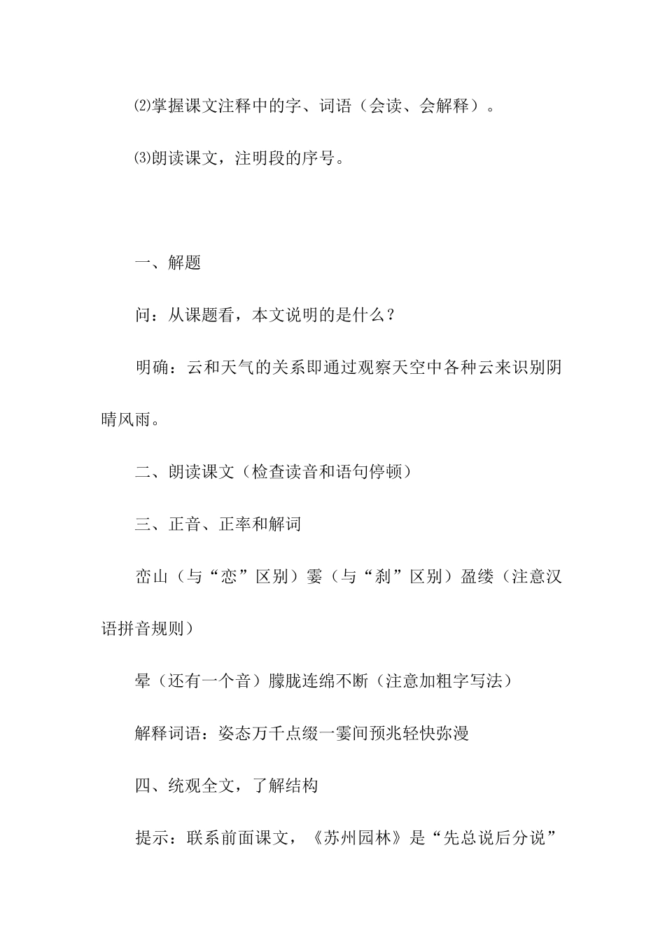 《看云识天气》教学设计_第2页