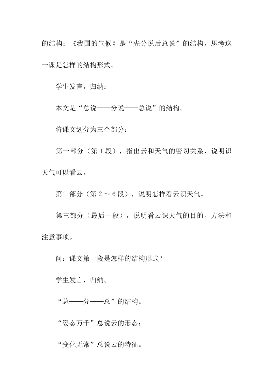 《看云识天气》教学设计_第3页