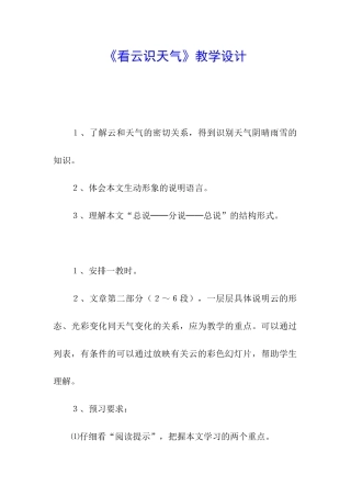 《看云识天气》教学设计