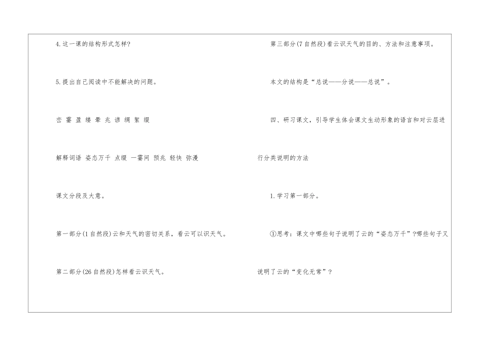 《看云识天气》表格式教学方案设计_第3页