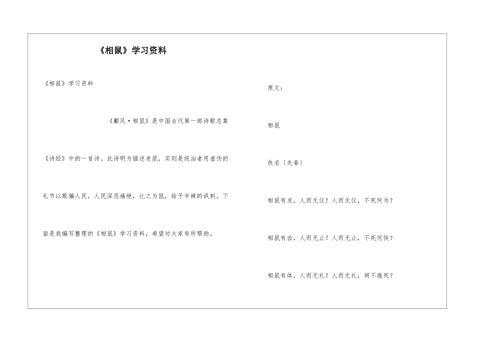 《相鼠》学习资料_第1页