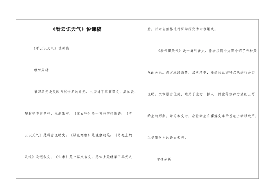 《看云识天气》说课稿-_第1页