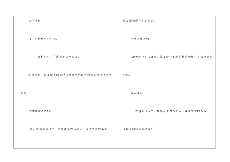 《看云识天气》说课稿-_第3页