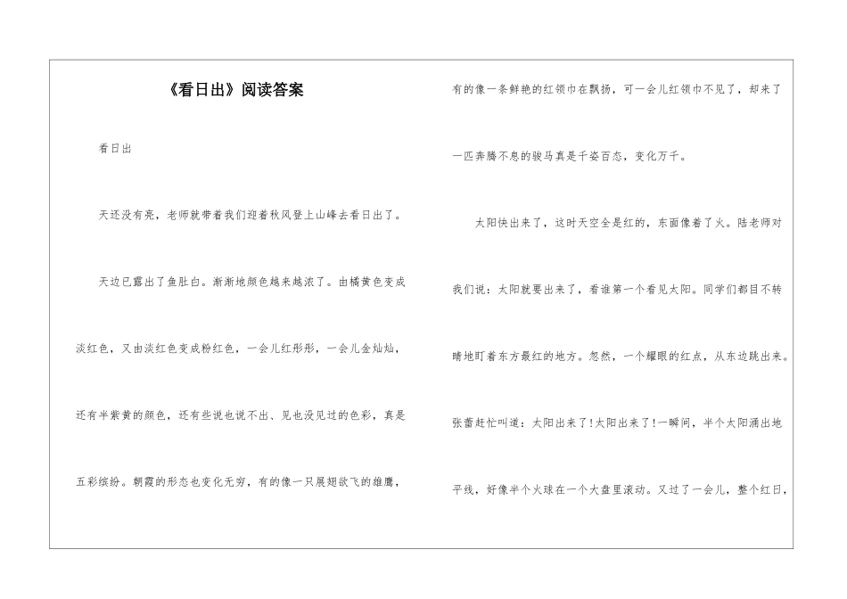 《看日出》阅读答案-_第1页