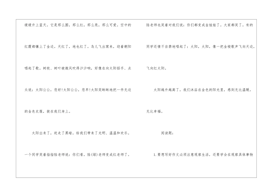 《看日出》阅读答案-_第2页