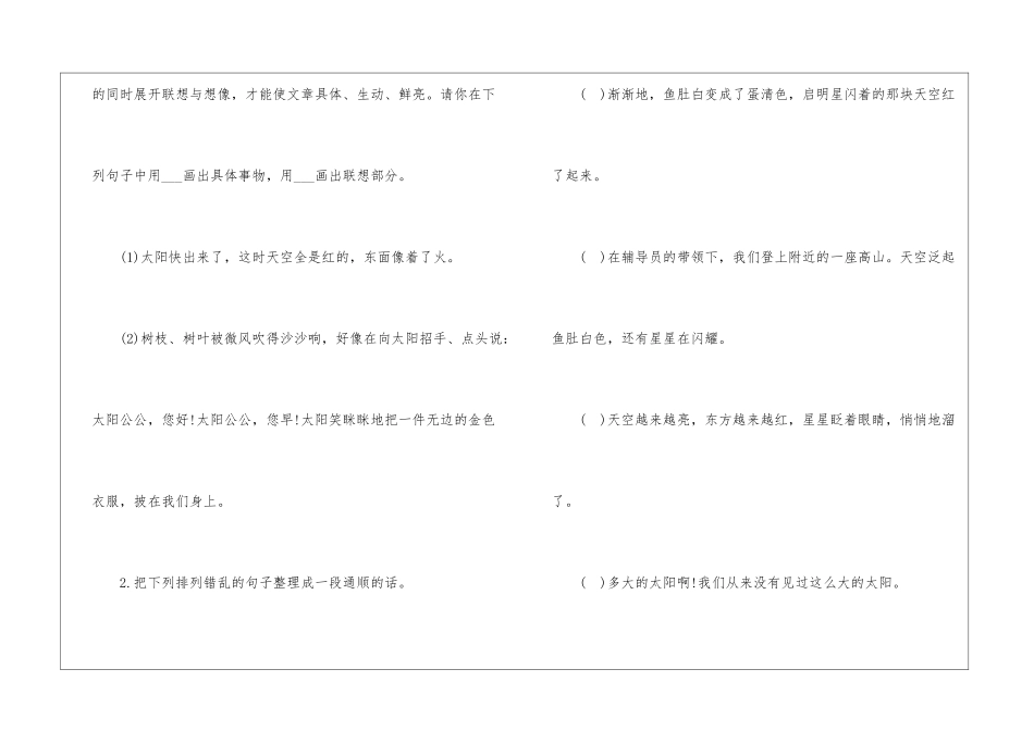 《看日出》阅读答案-_第3页